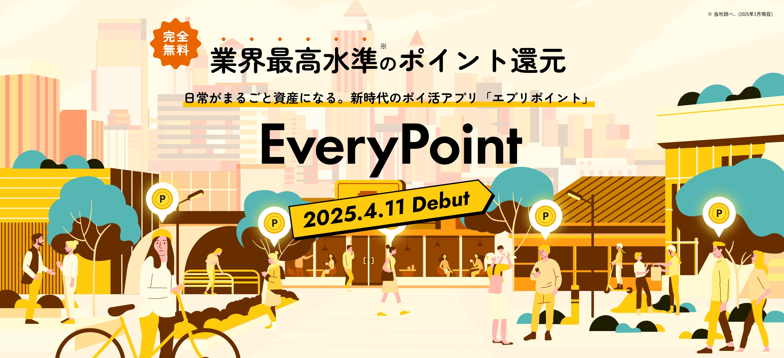 日常がまるごと資産になる。新時代のポイ活アプリ「エブリポイント」