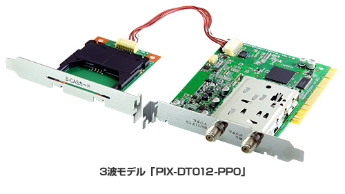 3波モデル「PIX-DT012-PP0」