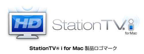 StationTV® i for Mac製品ロゴマーク