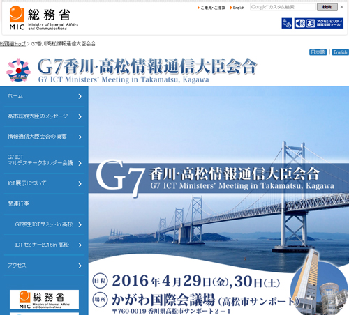 G7香川高松情報通信大臣会合 - 総務省 公式サイト