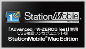 uAdvanced^W-ZERO3 [es]vp USBڑZOjbg uStationMobile® Mac Editionv