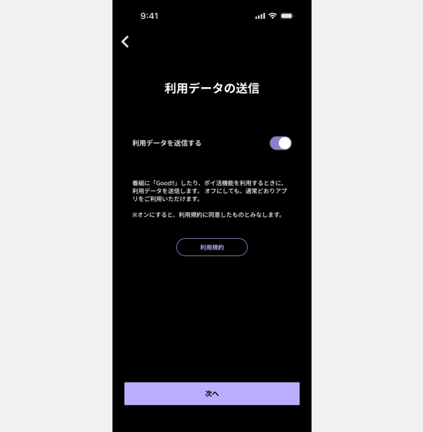 図:利用データの送信