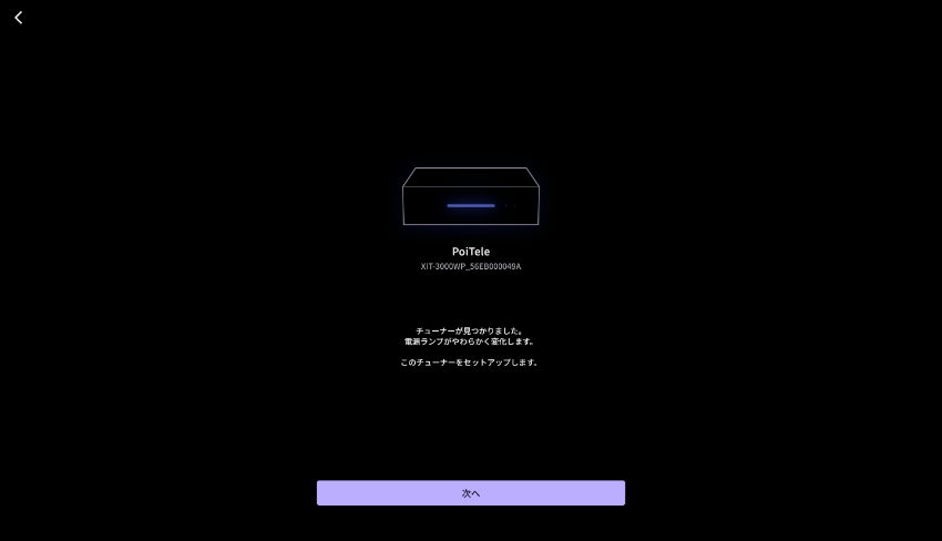 図:チューナーが見つかりました