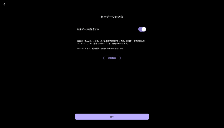 図:利用データの送信