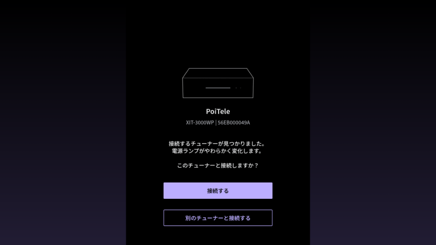 図:チューナーと接続