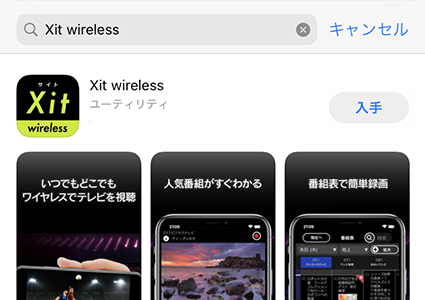 図:Xit Wirelessストア画面